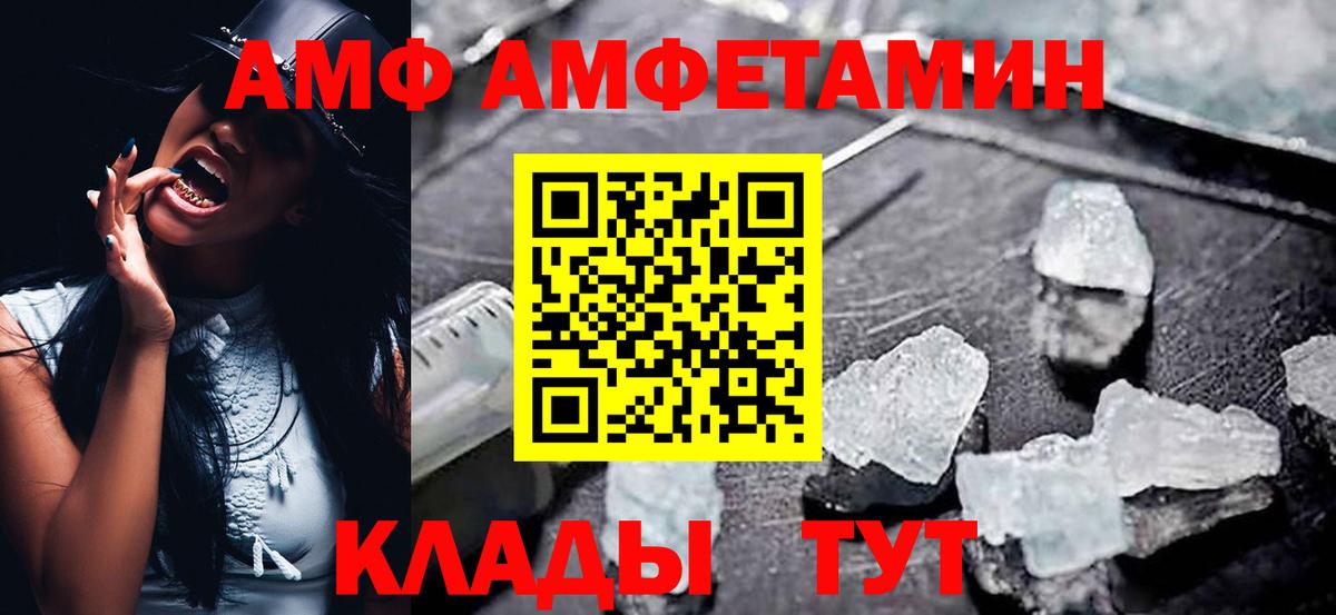 Острогожск  Amphetamine  АМФЕТАМИН  Вход с VPN  АМФ Premium 
