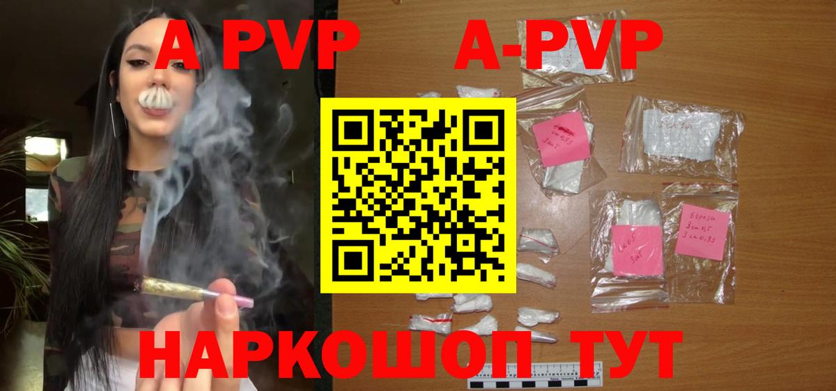 A-PVP VHQ Острогожск