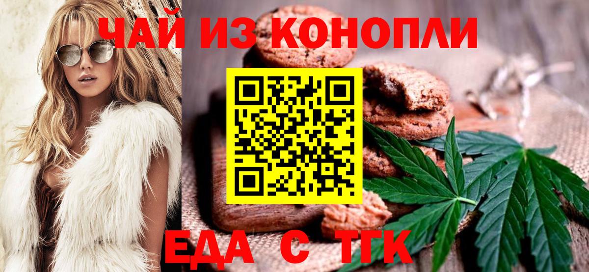 Canna-Cookies конопля Острогожск