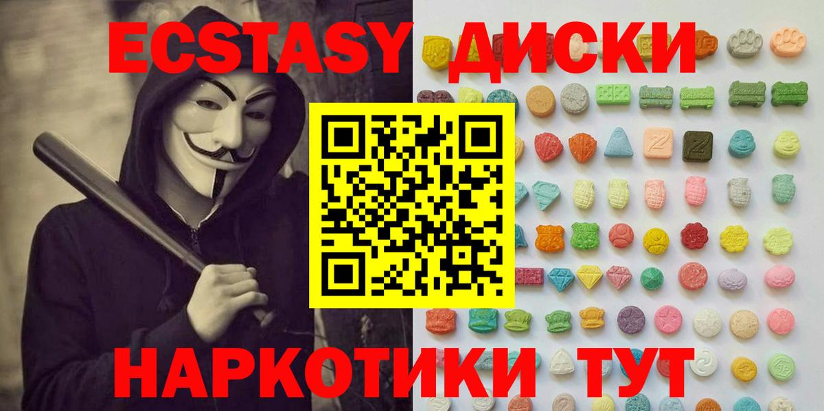 Ecstasy VHQ  ЭКСТАЗИ  Вход с VPN  Острогожск  Экстази круглые 