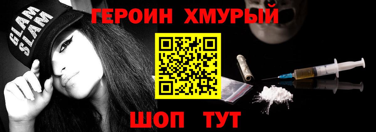 Героин  Вход с VPN  Острогожск  Героин белый 